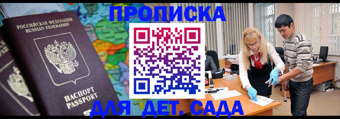 прописка для работы в Каргополе