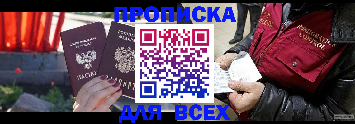 прописка в Каргополе